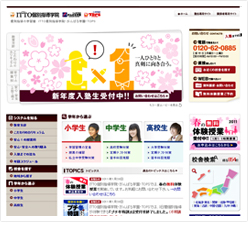 ITTO個別指導学院