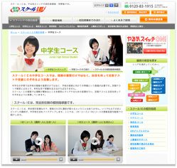 スクールIE