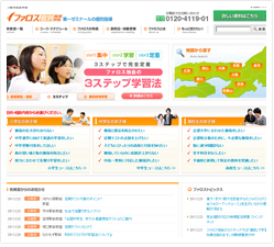 ファロス個別指導学院